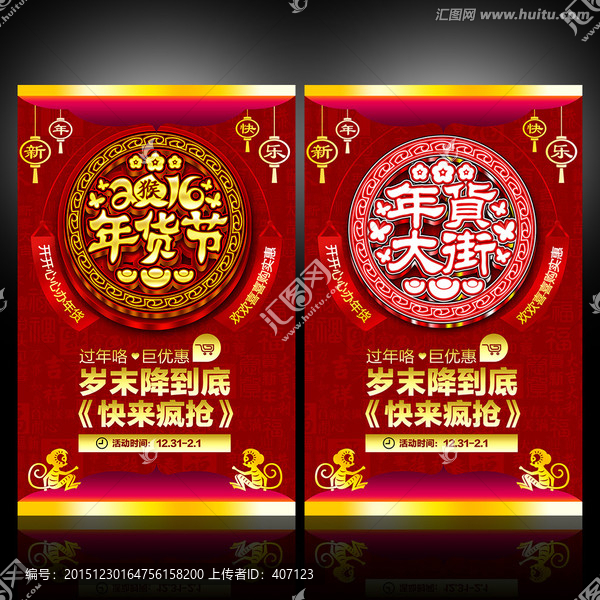 年貨海報(bào)