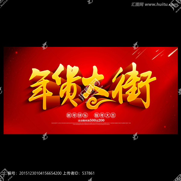 年貨大街