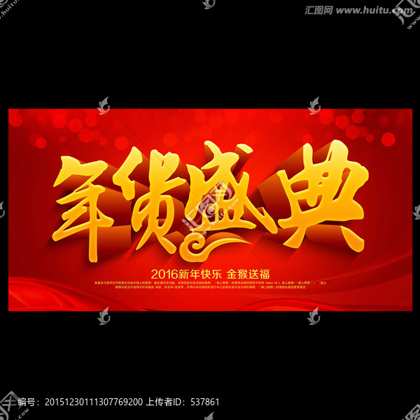 年貨盛典