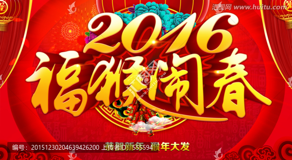 2016,猴年,猴年春晚,年會