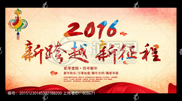 2016年會