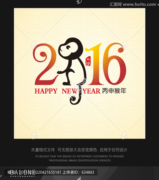 2016年字體,猴年