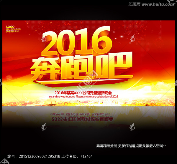 奔跑吧2016