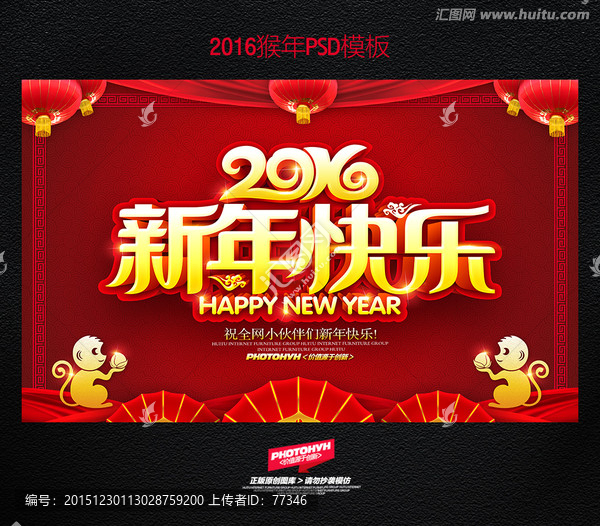 新年快樂