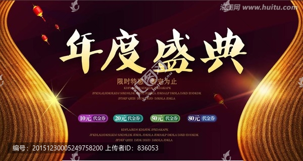 年度盛典