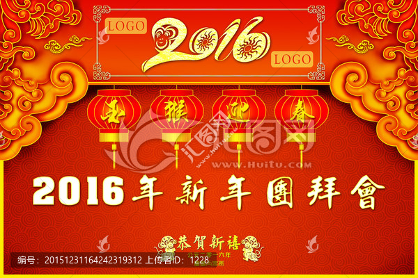 金猴迎春,團(tuán)拜會