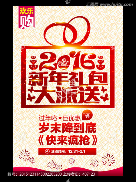 新年促銷