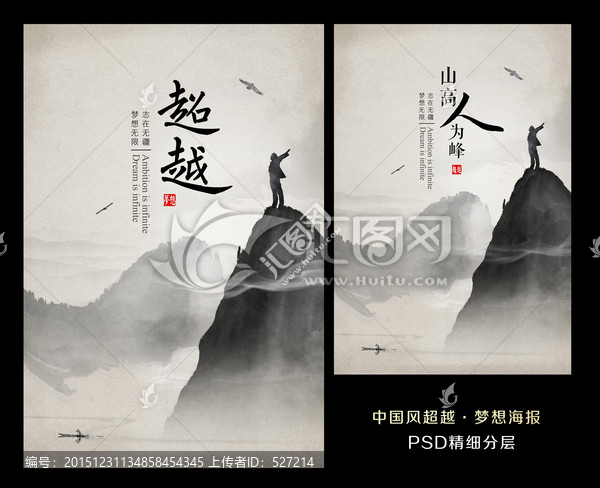 中國風(fēng),超越,夢想海報(bào)