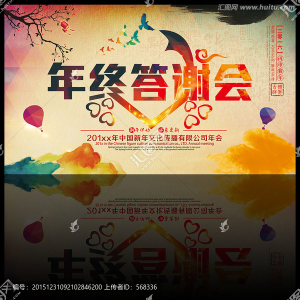 年終答謝會(huì)