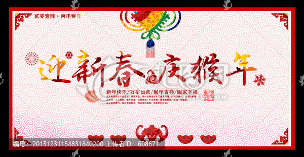 迎新春