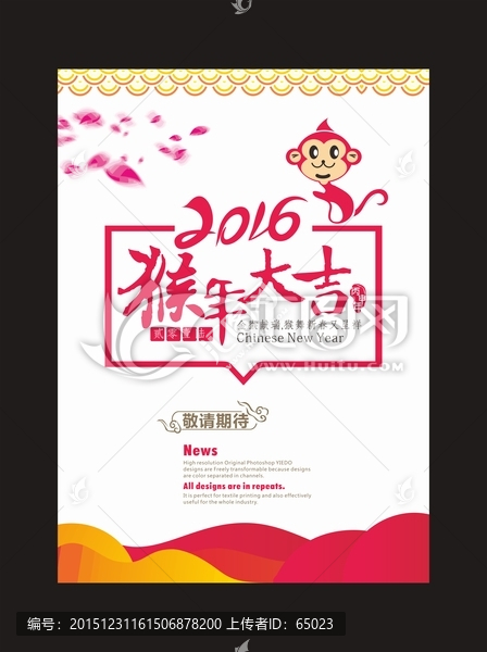 猴年海報(bào)