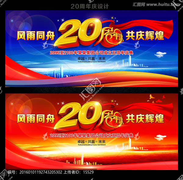 20周年慶