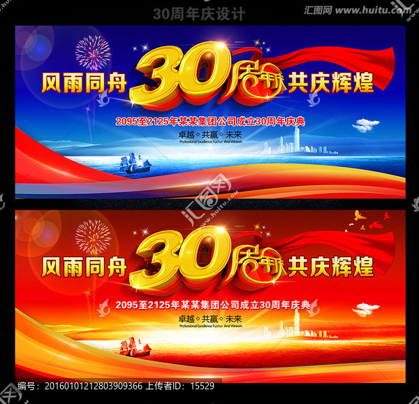 30周年庆