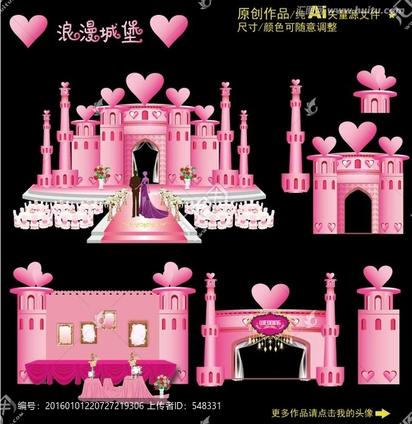 粉色城堡主題婚禮