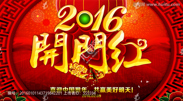 開門紅
