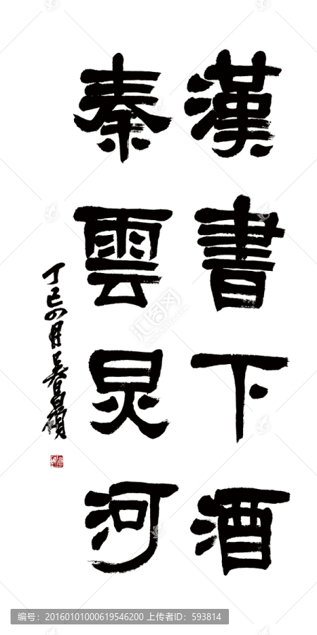 吳昌碩,書法