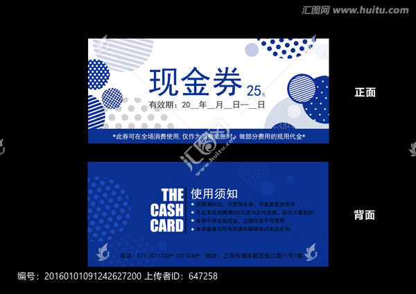 現(xiàn)金券代金券優(yōu)惠券抵用券