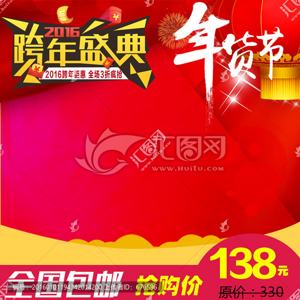 新年直通車
