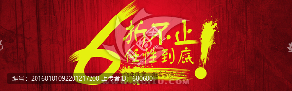 全屏海報(bào)6折不止