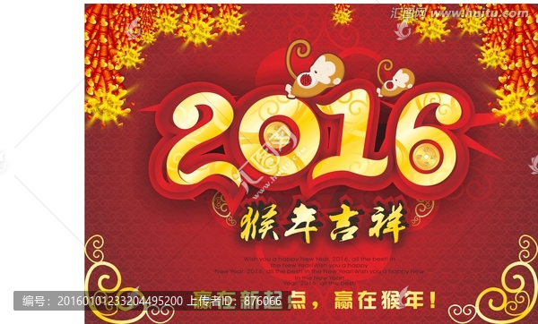 2016猴年吉祥
