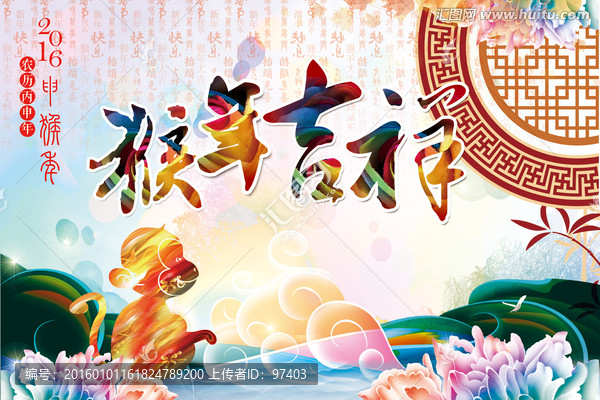 猴年吉祥