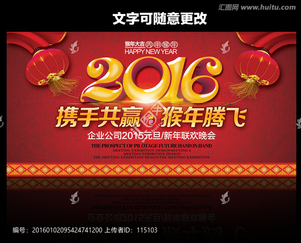 2016猴年年會(huì)晚會(huì)背景