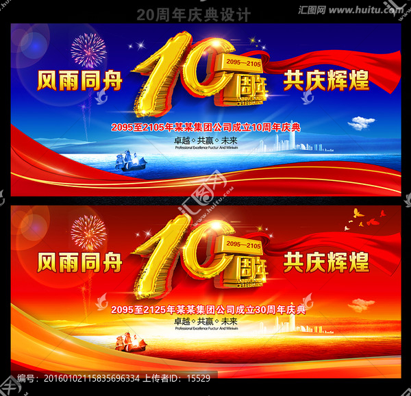 30周年慶