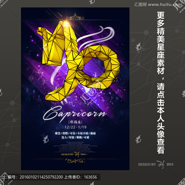 12星座（摩羯）