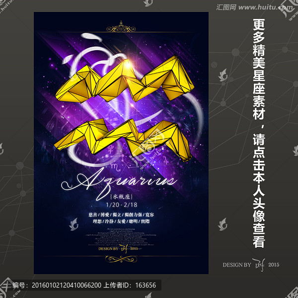 12星座（水瓶）