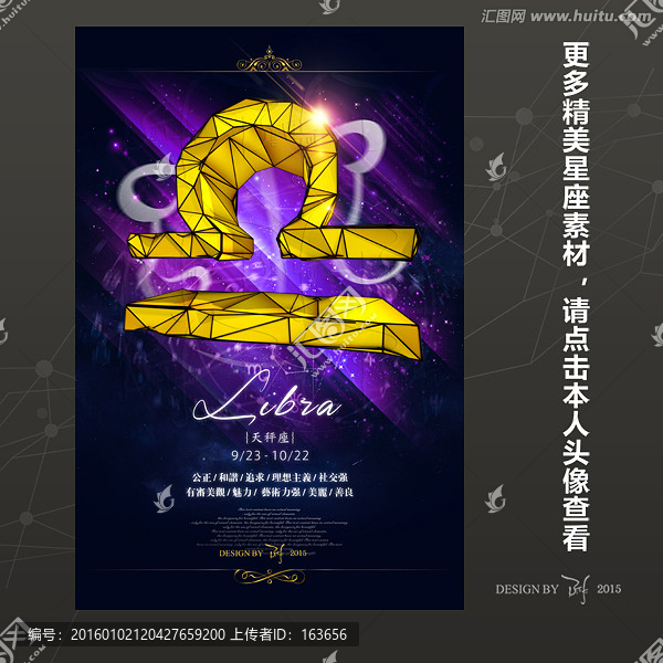 12星座（天秤）