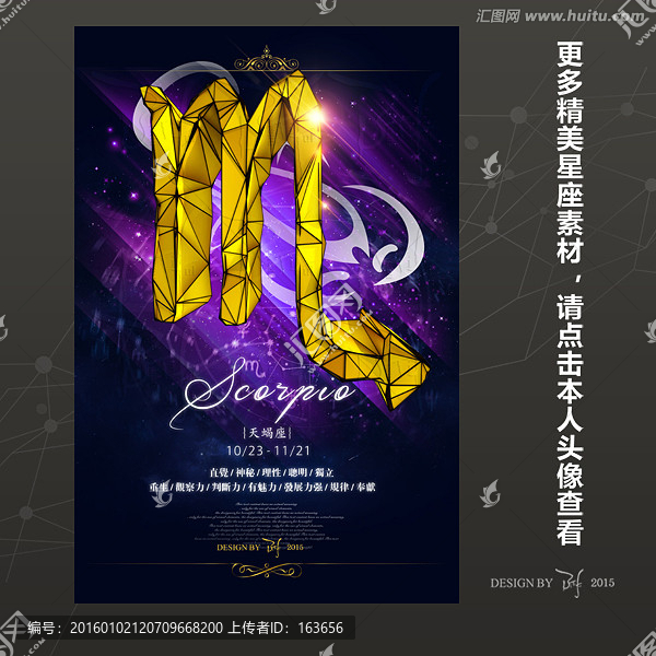 12星座（天蝎）
