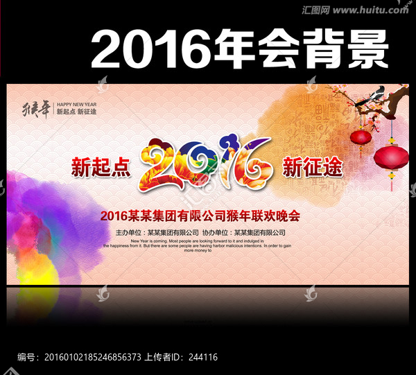 2016年會