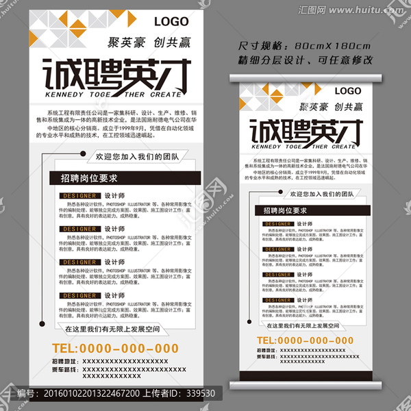 招聘展架