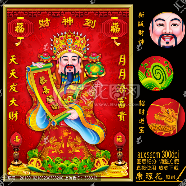 財神