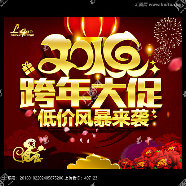 新年促銷