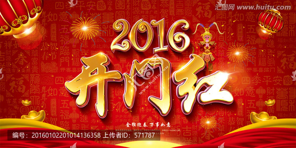 開門紅海報(bào)