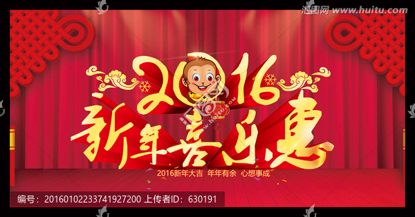 新年喜樂(lè)惠,海報(bào)