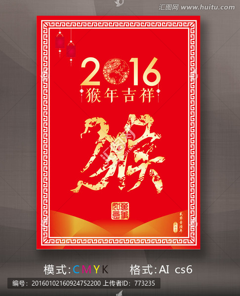 猴年,福字,掛歷