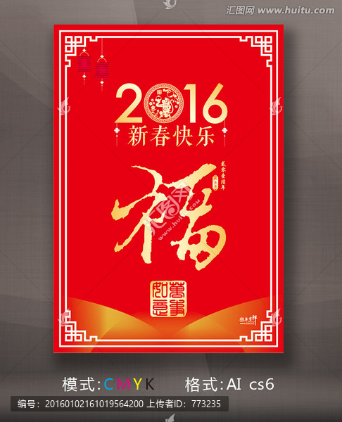 猴年,福字,掛歷,海報(bào)