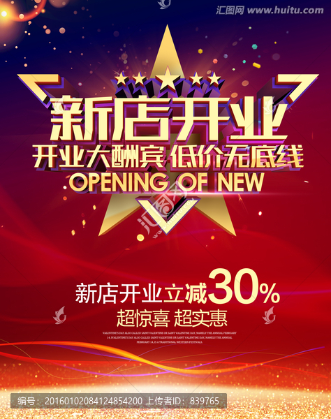 新店開業(yè)