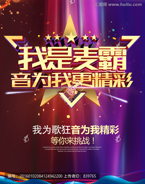 我是麥霸