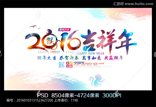 2016猴年