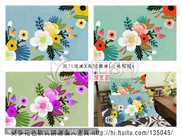 花朵花卉抱枕圖案設(shè)計
