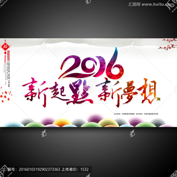 2016,新起點(diǎn),新夢想