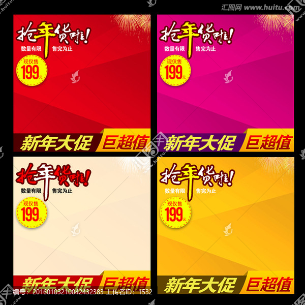 搶年貨,淘寶直通車(chē)模板