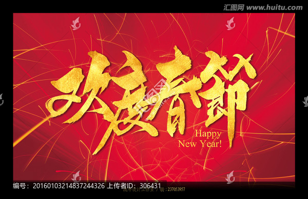歡度春節(jié)