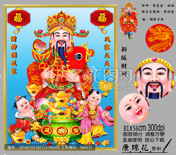 財(cái)神