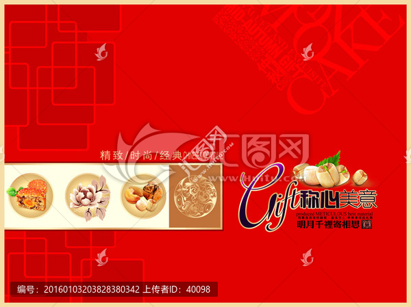 月餅包裝