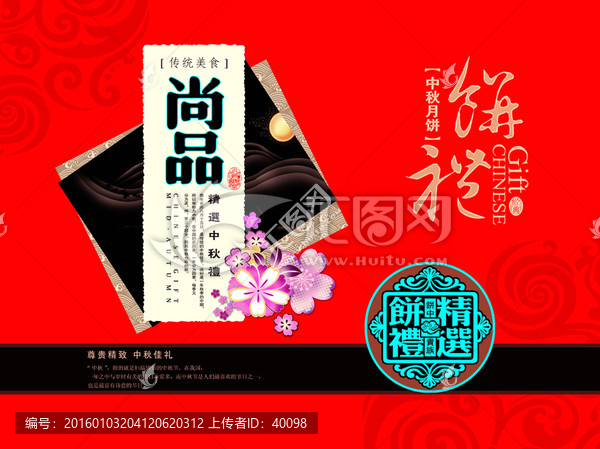 月餅包裝