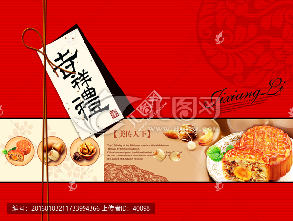 月餅包裝